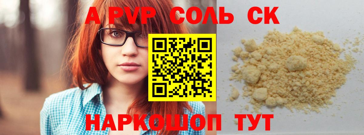 Сальск  APVP Crystall  Alfa_PVP мука  Вход с VPN 