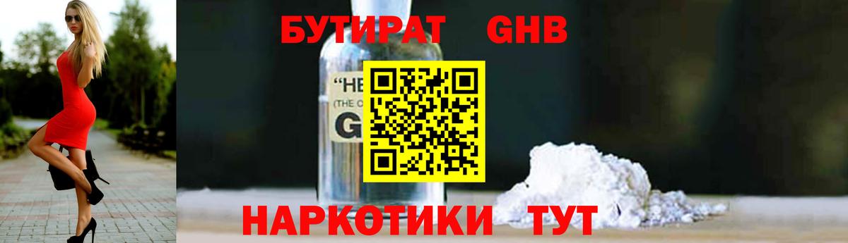 БУТИРАТ  БУТИРАТ вода  Вход с VPN  Сальск 