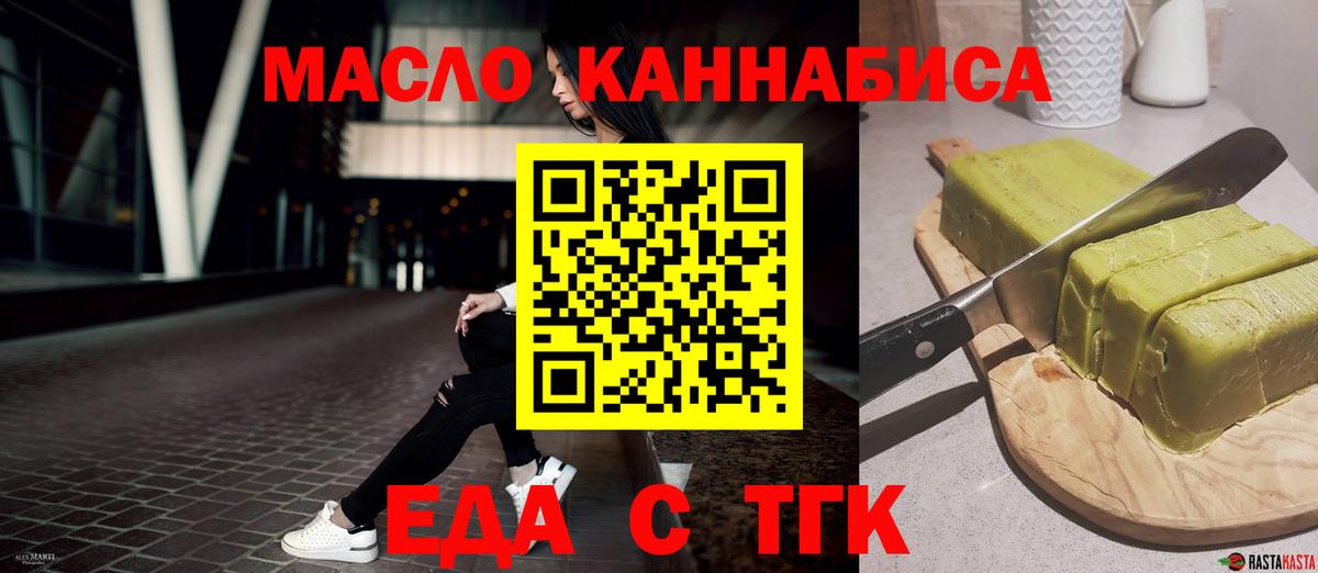 Еда ТГК конопля  Вход с VPN  Сальск 