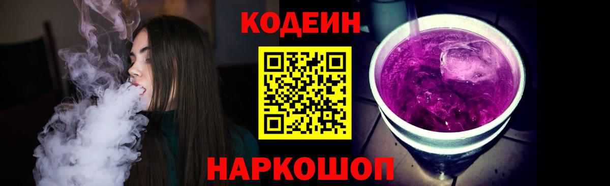 Кодеиновый сироп Lean Purple Drank  Кодеин напиток Lean (лин)  Вход с VPN  Сальск 